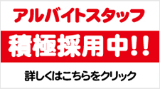 大阪（京橋）スーパーコムアミジマ アルバイト募集